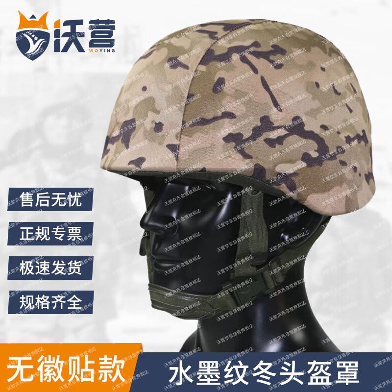 Woying Tactical Helmet Cover