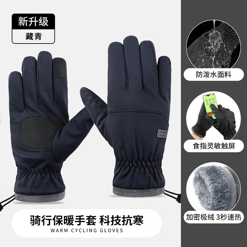 Autumn and winter men's warm gloves, skin feeling windproof, cold-proof and non-slip, touch screen riding electric vehicle men's 