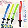 K-Bright 4-Color Japanese Sword Bubble Sticks, 28cm, Assorted, 24 Sticks, Perfect for Pretending To Swing [Classic Item Set, Sold In a Box] Approx.