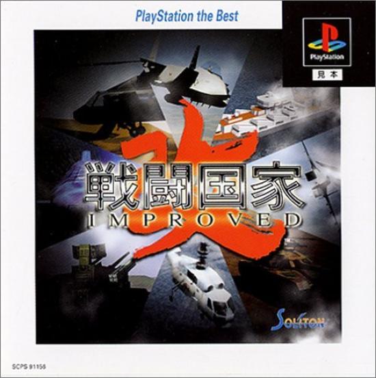 

Battle Nation Kai PlayStation Лучший - - (Улучшен)