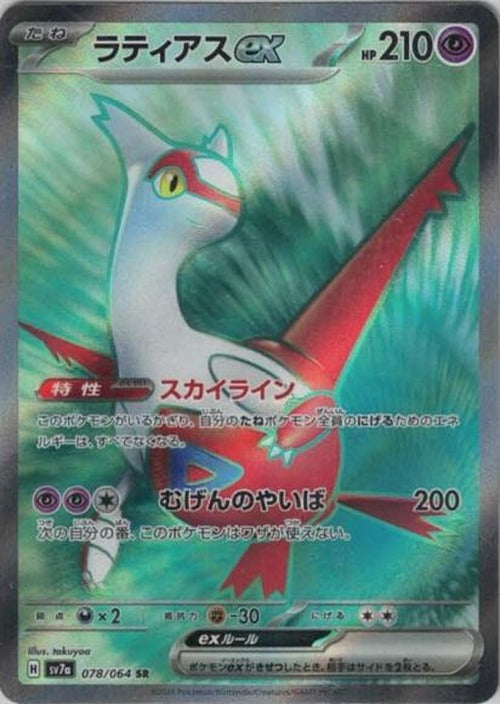 Latias ex (SR) {PK-SV7a-078SR}
