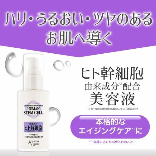 [.co.jp only] aoyamalabo  aoyama labo  human stem cell-derived ingredients beauty serum 50ml