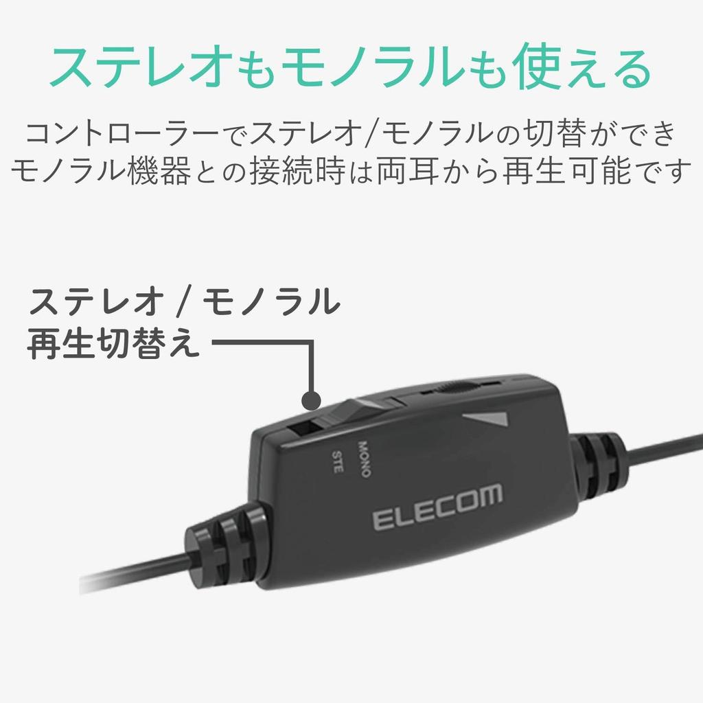 Elecom Affinity Sound 5m Earphones for TV with Volume Mesh Black In-Ear Control, Break-Resistant Cable, EHP-TV10C5XBK
