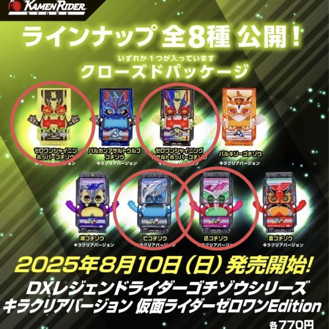 

[Б/У] Kamen Rider DX Legend Rider Gochizo Series Kira Clear