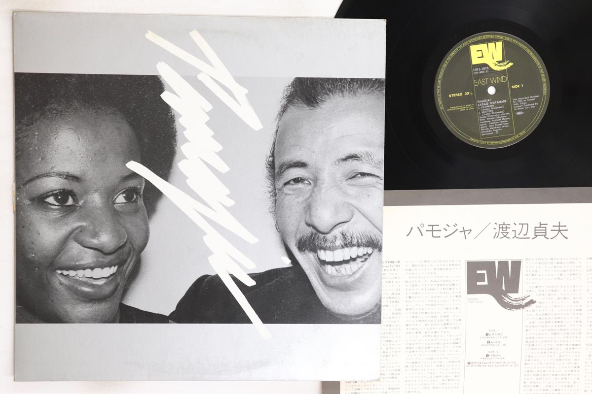 

LP Record SADAO WATANABE - Pamoja 15PJ1013 EAST WIND Japan Jazz Used
