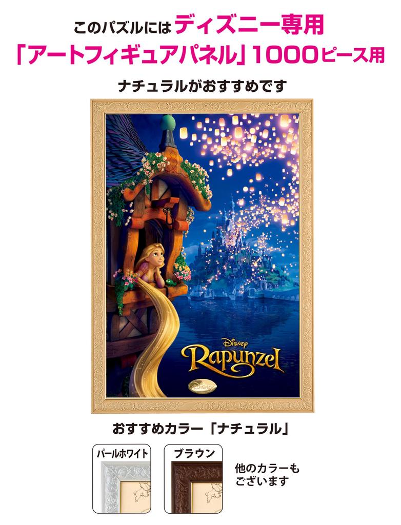 1000-piece jigsaw puzzle Tangled: Light to the Future (51x73.5cm)
