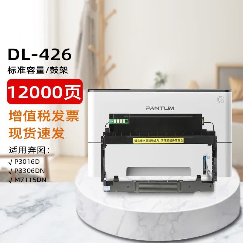 Pantum Compatible Printer Drum Unit
