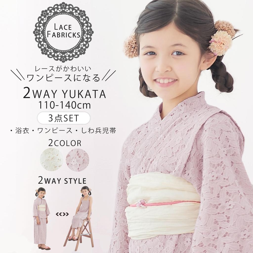 NISHIORI Lace Yukata Set with Separate Sundress and Soft Obi Kids' 2-Way (White, 150cm)