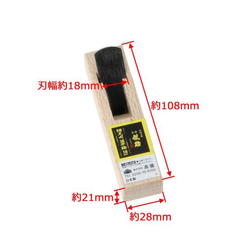 Takagi Gisuke Small Plane for Fine Work, 18mm