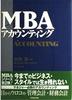 MBA Accounting