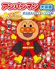 Anpanman Energetic 100 Times Official Character Book Encyclopedia