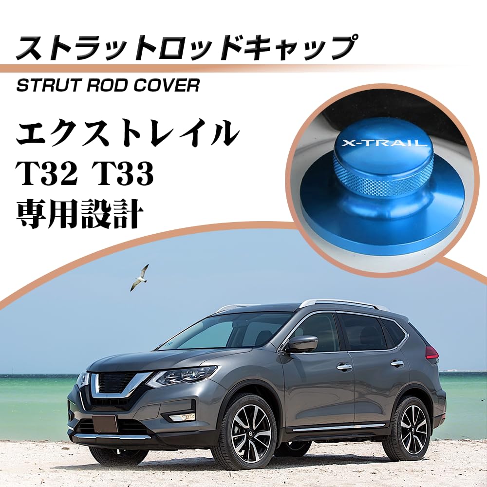 KOKATO Nissan X-Trail T32 T33 Strut Rod Cap Aluminum Alloy Antiseptic Waterproof Dustproof Long-term