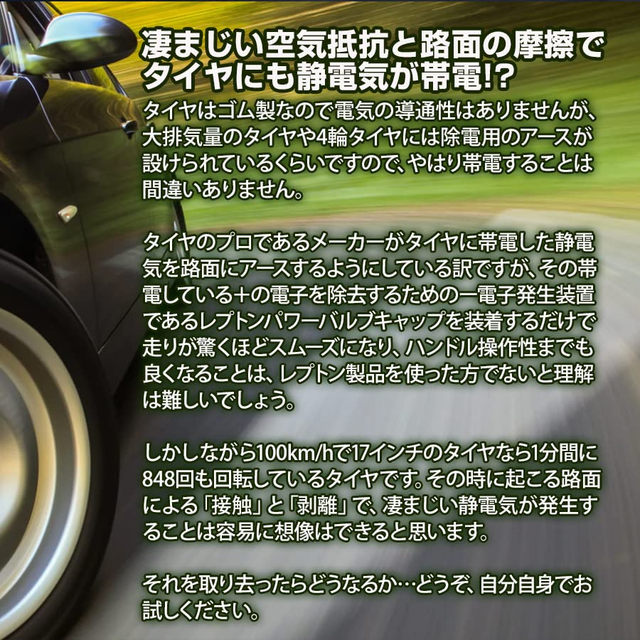 Lepton Power Valve Caps Improve fuel increase power and eliminate static and tune your - economy, torque, electricity, car.