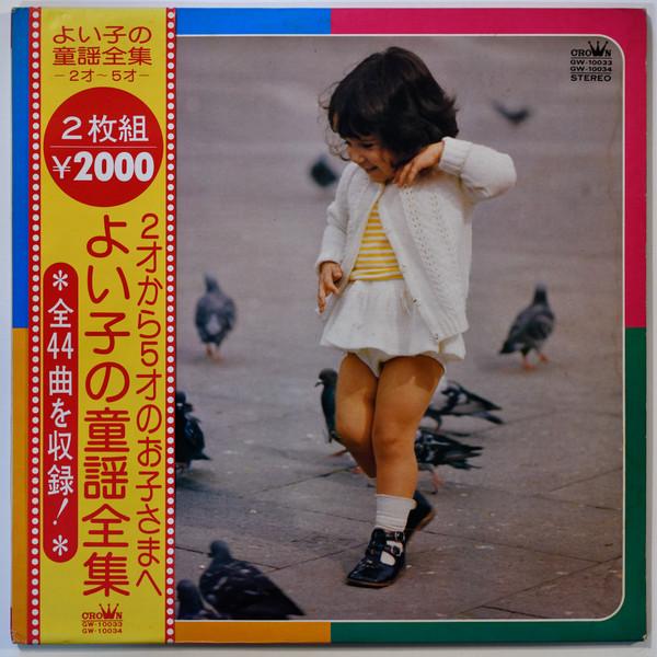 

LP Record Nisai gosai no okosama he yoi ko GW100334 CROWN 1974 Japan Obi Childrens