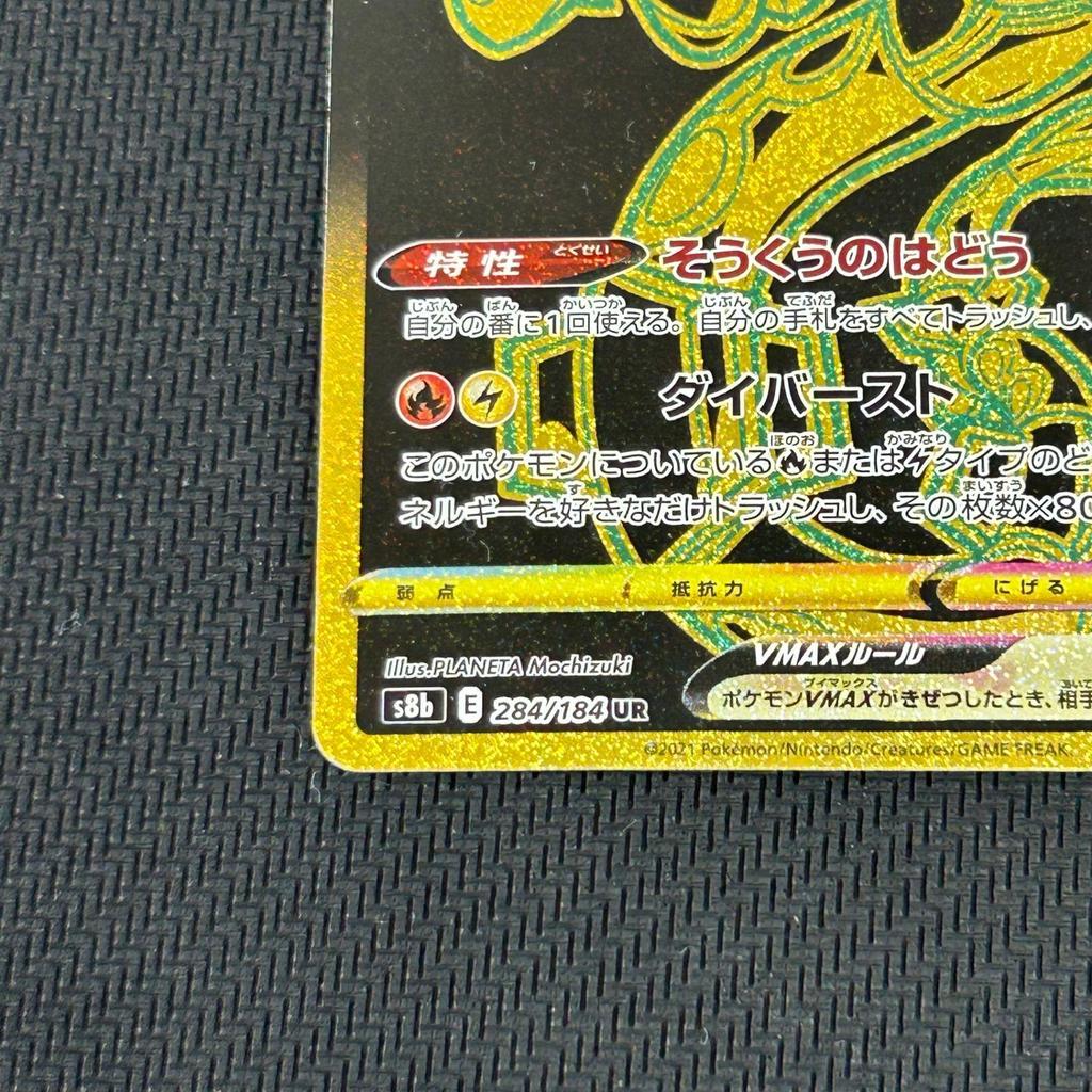 Used Pokemon Rayquaza VMAX UR 284/184/S8B/B VMAX Climax