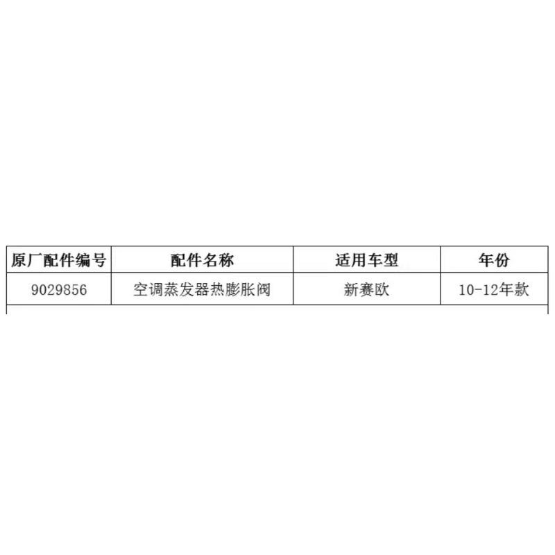Metal 9029856 Air Conditioner Evaporator Hot Cold Expansion Valve New Automobile Part for Chevrolet Sail 1.2 1.4 2010 2011 2012