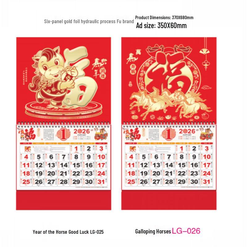 RYZH Gold Foil  Fu  Desk Calendar (370x680mm)