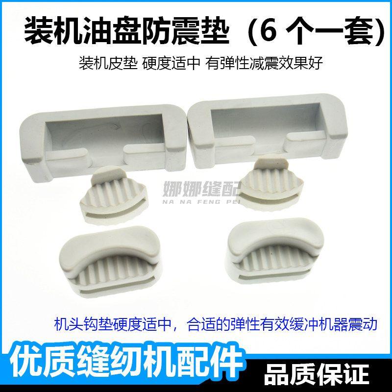 

Computer Flat Car Sewing Machine Anti-Vibration Pad an Oil Pan Shock Pad Four-Corner Pad Oil Pan Oil-Proof Sponge Mat a Seal Engine Oil Pan Anti-Vibration Pads (Set of 6)