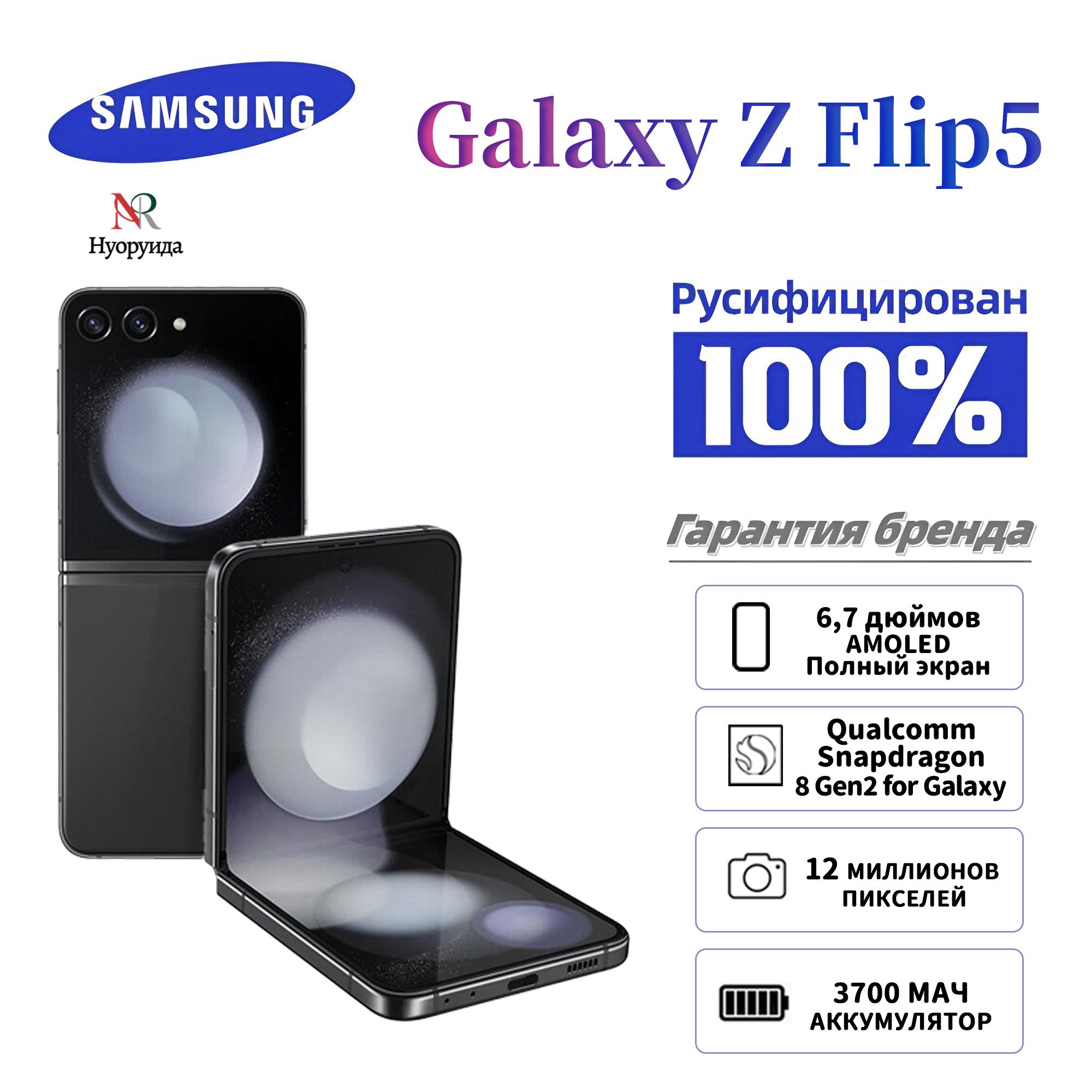 

смартфон Samsung Galaxy Z Flip5 SM-F731N: складная конструкция, поддерживает русский язык 256GB чёрный