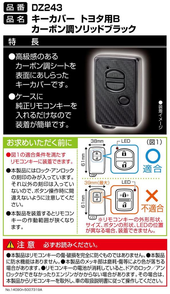 CARMATE Car Key Case Toyota B Type Solid Carbon Style