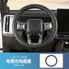 For Chery iCaur V27 ICAR V27 Steering Wheel Cover Hand Grip Protector Interior Styling Mod Decor Car Accessories