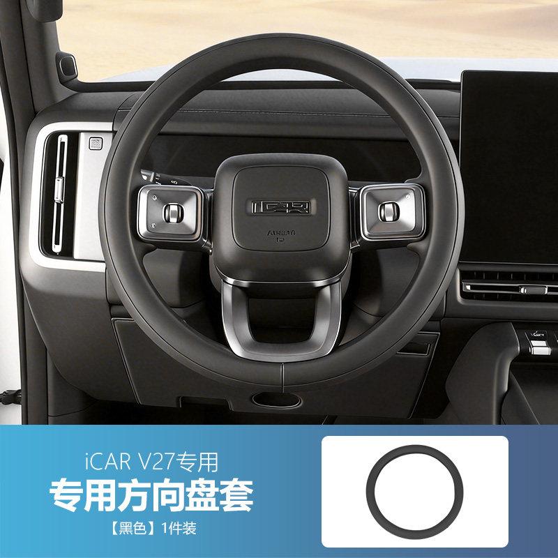 For Chery iCaur V27 ICAR V27 Steering Wheel Cover Hand Grip Protector Interior Styling Mod Decor Car Accessories