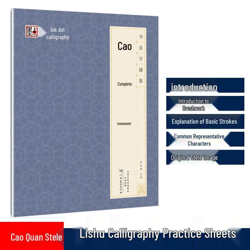 Cao Quan Stele Brush Calligraphy Practice Book Standard