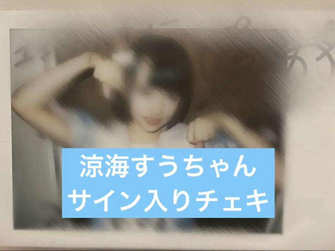 

[USED] Suzuumi Suzume Takamine no Nadeshiko Cheki Signed Takaneko Band Battle