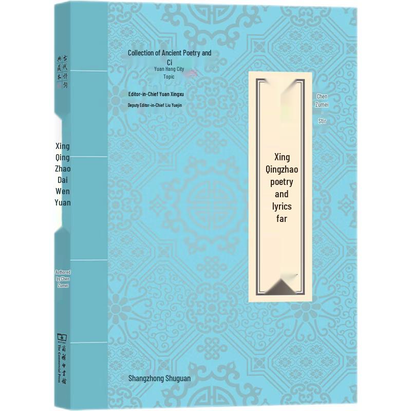Selected Poems of Li Qingzhao