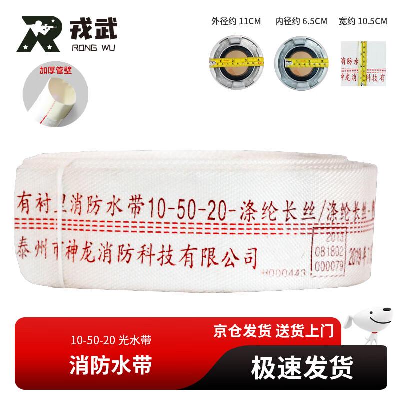 Rongwu National Standard Fire Hose