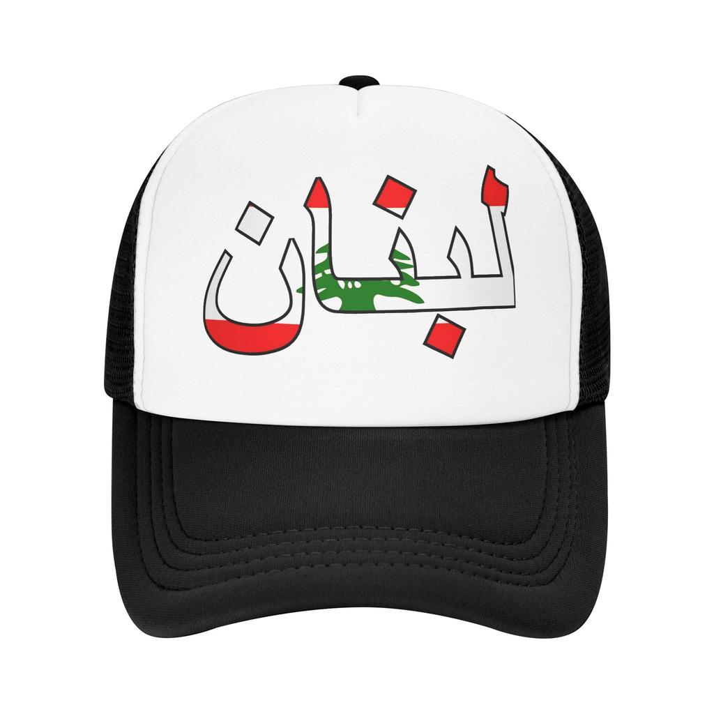Mesh Sun Hats Lebanon In Arabic Summer Trucker Hat For Unisex Unisex Casual Sunscreen Hiking Fishing Baseball Cap