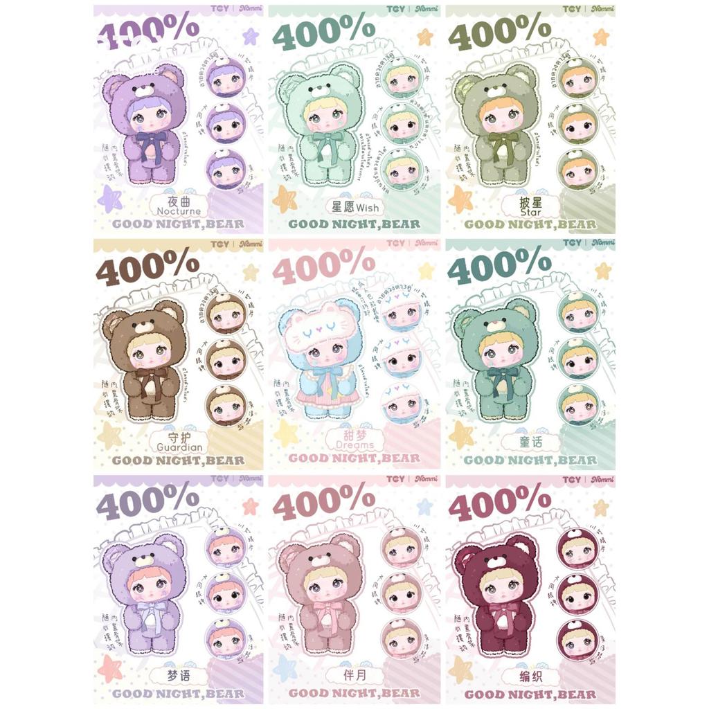 Nommi 400% Goodnight Bear Series Plush Blind Box Toy Ornament Home Bedroom Decoration Soft Toy for Birthday Wedding Holiday Gift