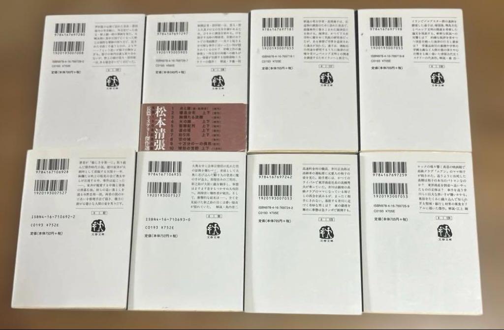 [USED] Seicho Matsumoto's works collection 26 volumes + 1 volume