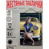 Retro Vintage Metal Sign Pin Up Girl Car Decor Wall Art