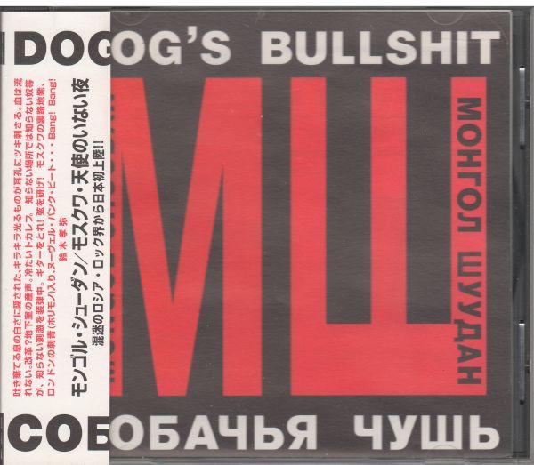 

CD MONGOLIAN POST - Bullshit ULC004 Uplink 1994 Japan Rock