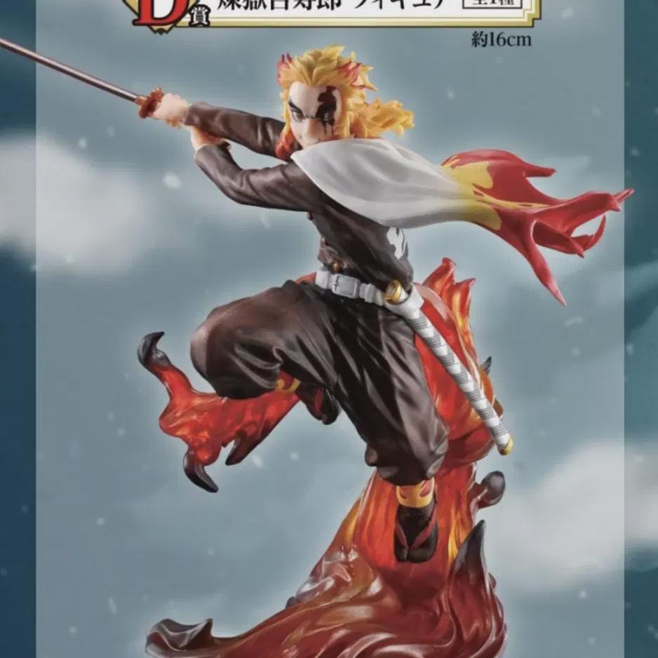 

Demon Slayer Rengoku Kyojuro Figure D Prize First Lottery