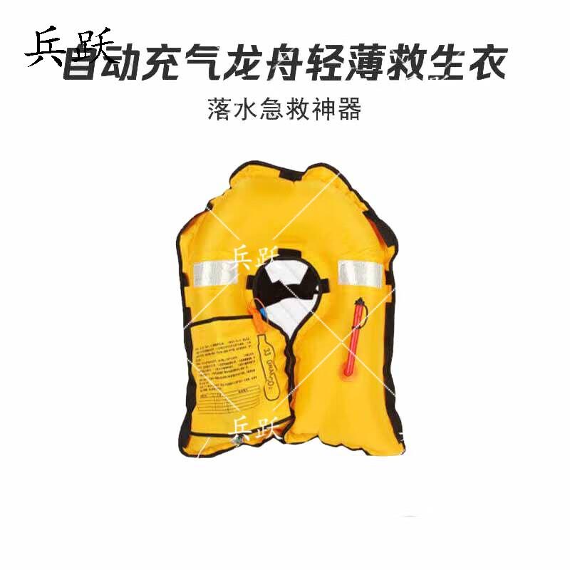 Bingyue Adult Inflatable Life Vest