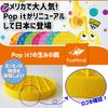 Authentic Go Squeeze Push Japanese 4573205123806 Pop! Toy, Pop, Packaging, Yellow,