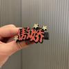 Korean-style Creative Cartoon Hair Clips for Children - Cute Chinese Character Duckbill Hairpins