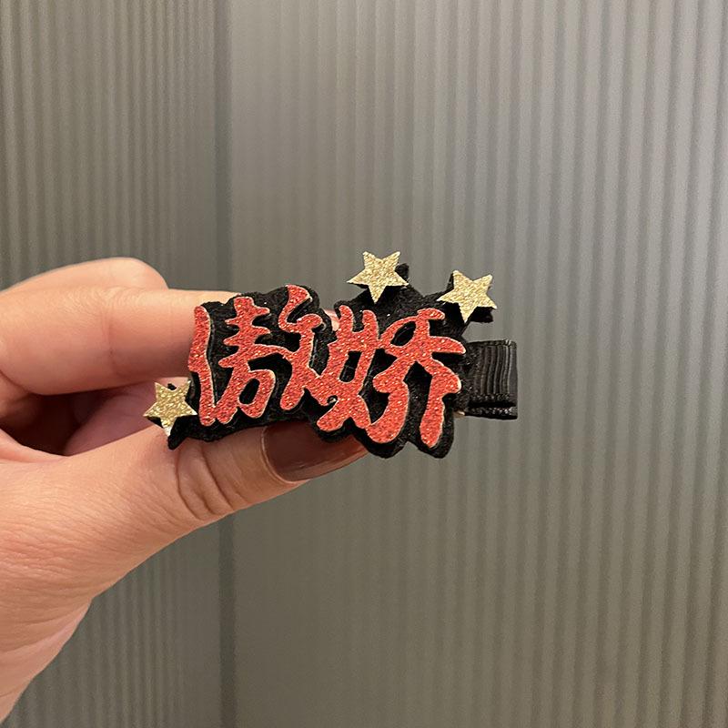 Korean-style Creative Cartoon Hair Clips for Children - Cute Chinese Character Duckbill Hairpins