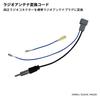 OTORAM Radioantennen-Umwandlungskabel für Honda, Mazda, Suzuki, "Original-Radioanschluss" auf "JASO-Typ Standard-Radioantennenstecker"