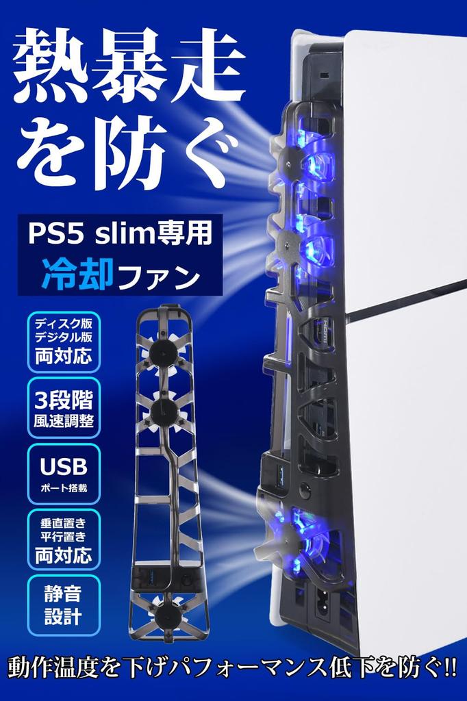 Cooling Fan for the New PS5 Slim X Compatible with Both Disc and Digital Versions X Solves Performance Degradation Caused by Heat X Also Combats Noisy