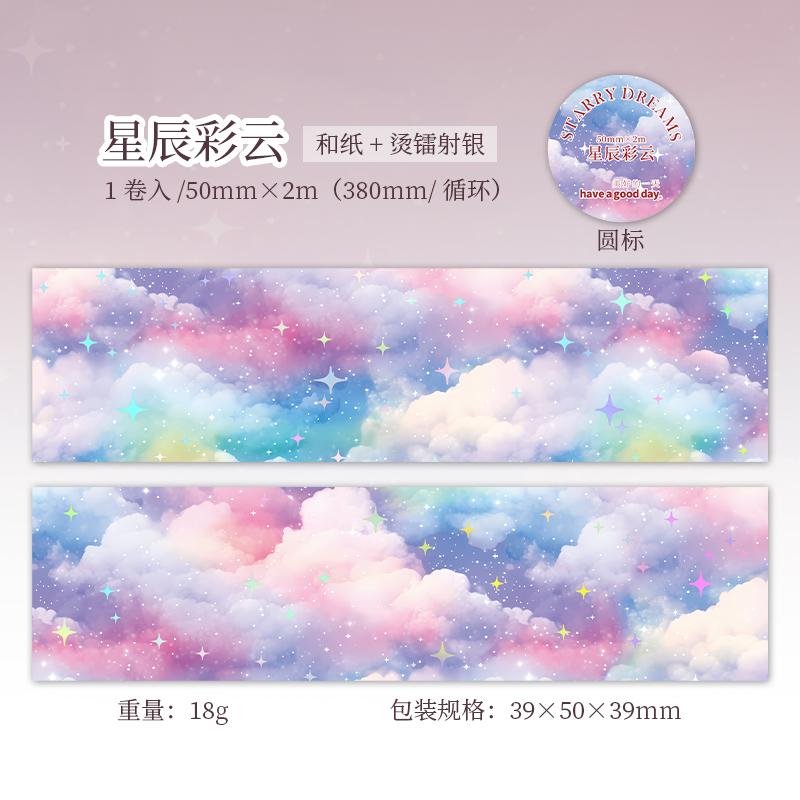 50mm*2m/roll Colorful Starry Sky Cloud washi Tape DIY Scrapbook Background Decoration Album Envelope Diary Marking Stationery