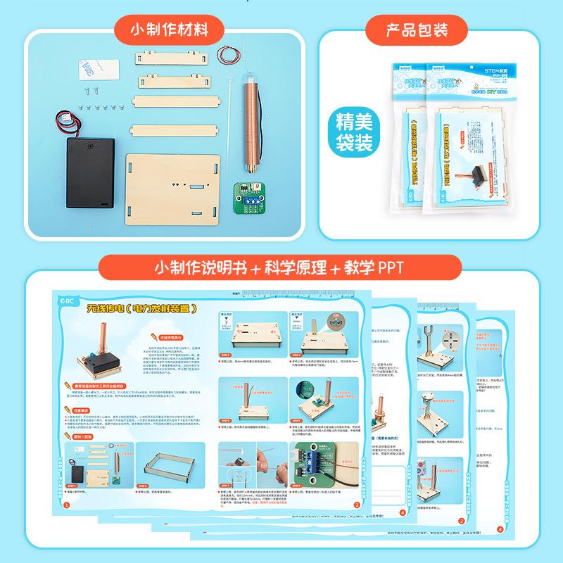 Toys Wooden Model Kit Physical Wireless Power Transmission DIY Science Experiment Toys For Primary and Secondary Kids G131