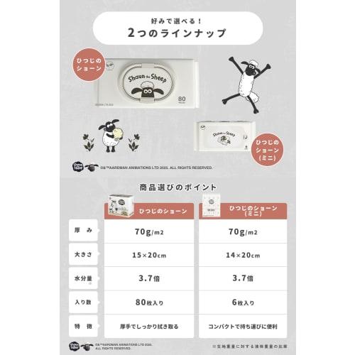 Shaun the Sheep Wet Wipes, Limited Edition Design, Thick, Portable Size [Ultra-Compact, Business Card Size], Towel-Like Thickness, Large, Pack of 6, M