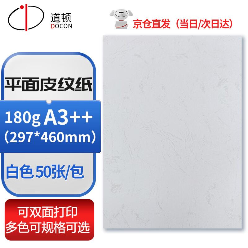 DOCON A3++ Flat Leather Grain Binding Cover Paper CN plug (adapter included)