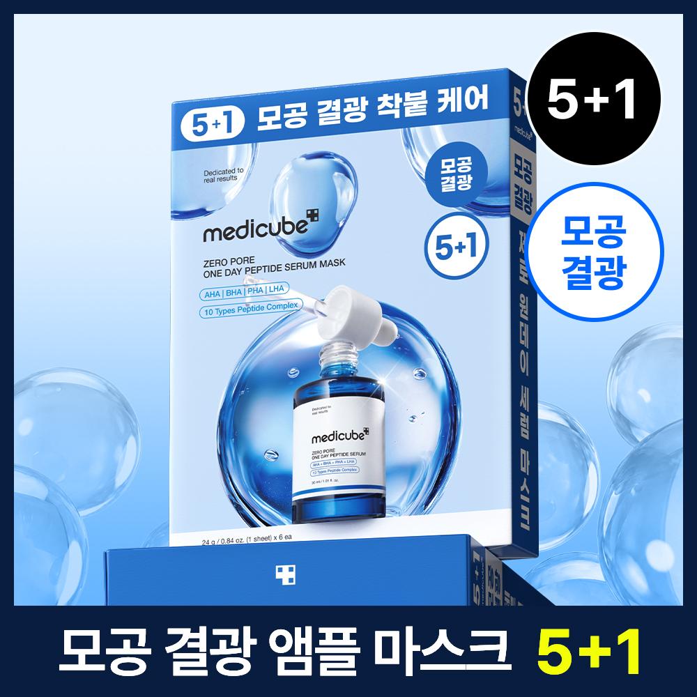 Medicube Ampoule Mask Bundle 5+1 Sheets