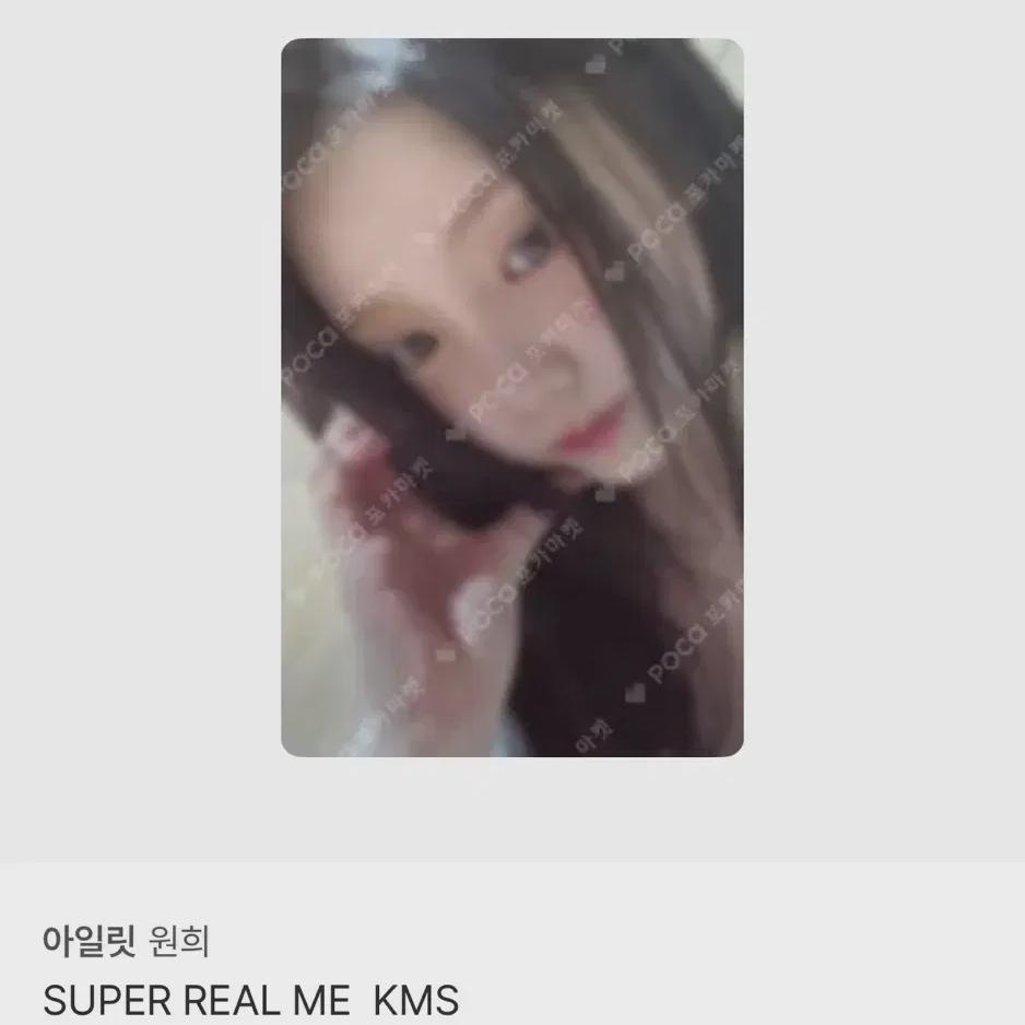 

Islet Wonhee Super Real Me Photocard Kms Pre-order Benefit
