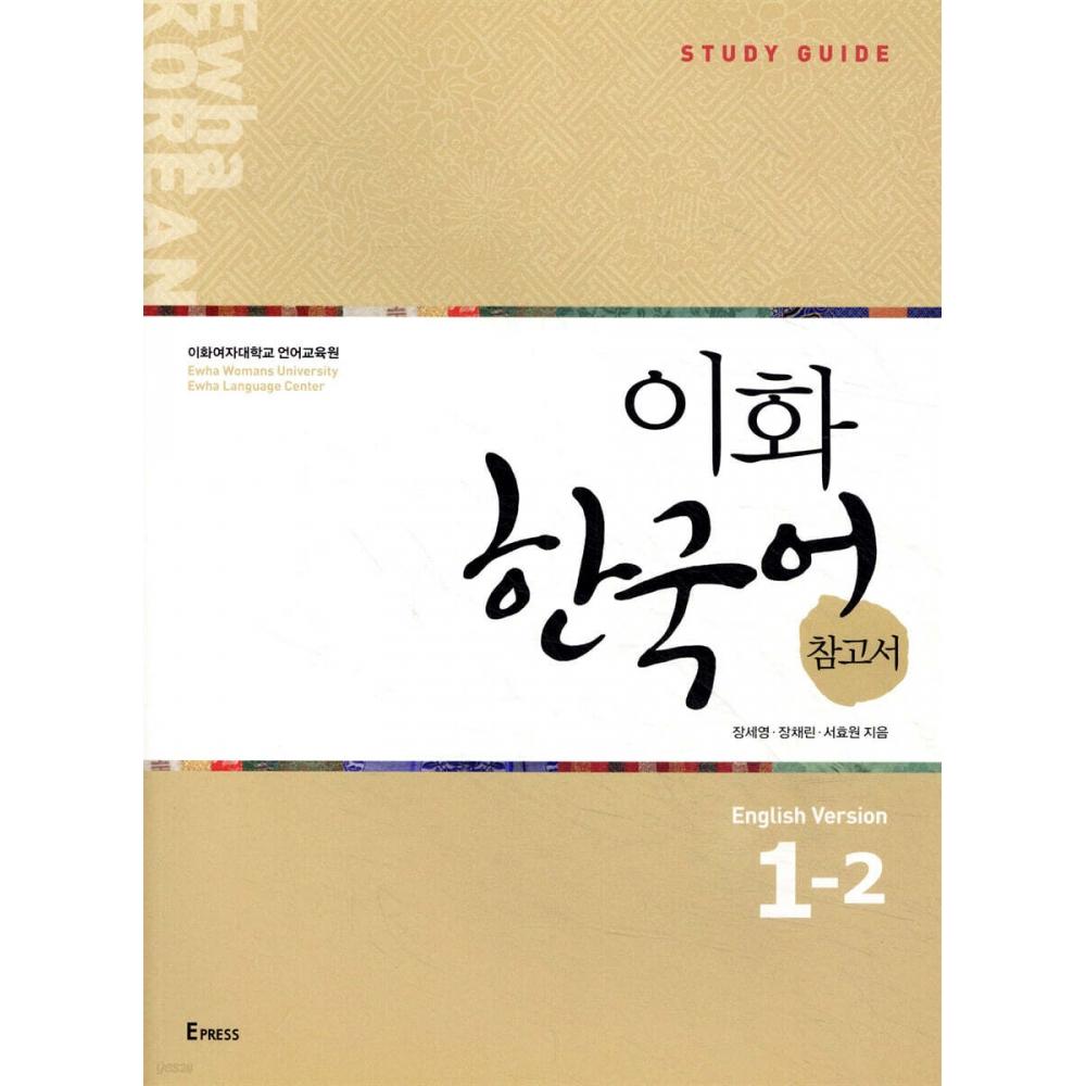 Epress Ewha Korean Reference Book 1 2 English Edition