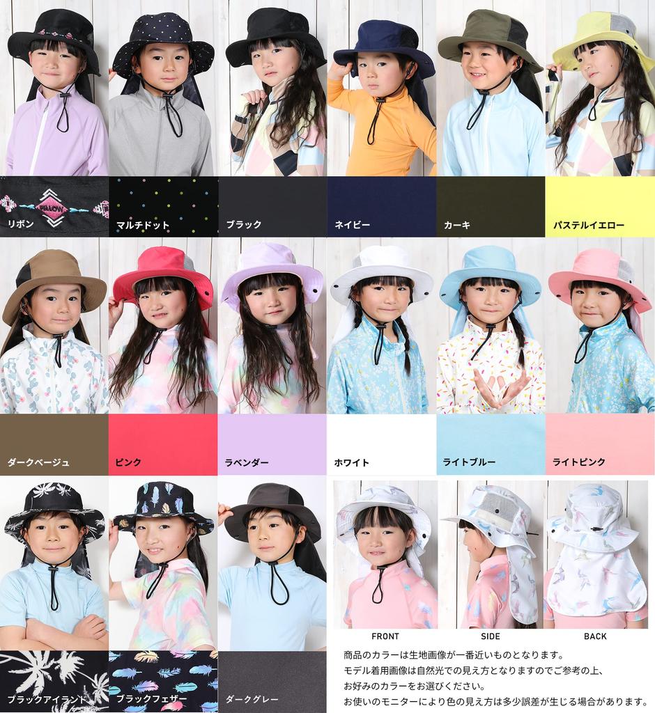 Fellow Beach 33 colors UV kids surf safari kids one size fits UV 54cm [FELLOW] Hat, available, protection, hat, hat, hat, all, pool, protection,
